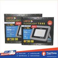 Lamptan สปอตไลท์ LED Floodlight Tank 30W 50W