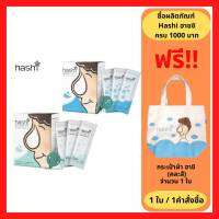 "ซื้อครบ มีของแถม" Hashi Salt for Nasal Rinser เกลือฮาชชิ สำหรับ ล้างจมูก จำนวน 1 กล่อง บรรจุ 30 ซอง (1 กล่อง)