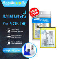 แบตเตอรี่  Vivo V7 / B-D5,battery Vivo V7 / B-D5