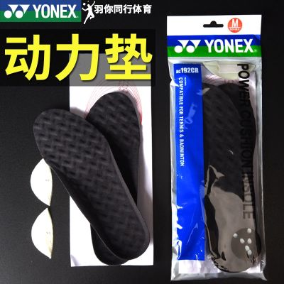 YONEX Yonex YONEX AC192แบดมินตันกีฬาดูดซับแรงกระแทกวิ่งด้านล่างที่อ่อนนุ่มกันลื่นยืดหยุ่นสูง