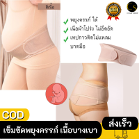 Cukashop เข็มขัดพยุงท้อง เข็มขัดพยุงครรภ์ แบบใหม่ เนื้อบางเบา ยืดหยุ่นดี ไม่บาดท้อง NEW!!