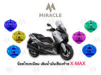 ปิดน้ำมันเฟืองท้าย X-MAX