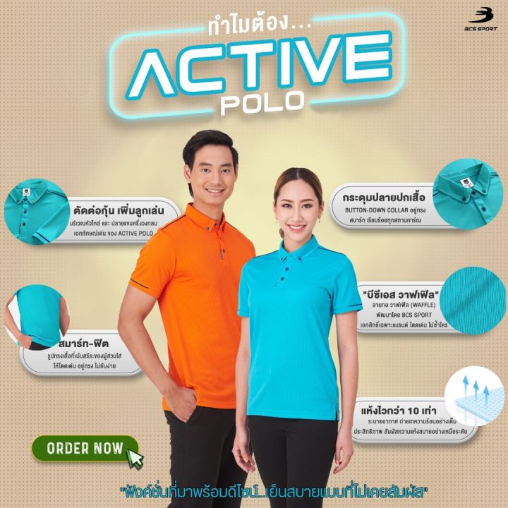 bcs-sport-เสื้อคอโปโลแขนสั้น-active-polo-สีเขียว-มีไซส์-ss-8l-รหัส-p005-เนื้อผ้า-coolism