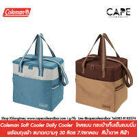 Coleman Soft Cooler Daily Cooler  โคลแมน กระเป๋าเก็บเย็นแบบนิ่มพร้มถุงผ้า ขนาดความจุ 30 ลิตร 7.9แกลอน  สีน้ำตาล สีฟ้า