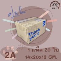 (1 แพ็ค/ 20 ใบ) Lite Box กล่องไปรษณีย์ ขนาด 2A (14X20X12 ซม.) กล่องพัสดุ กล่อง ThankYou กล่องฝาชน Doozy Pack.