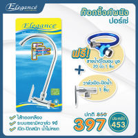 [ส่งฟรี] Elegance ก๊อกซิ้งค์ผนัง ปอร์เช่ ระบบเซรามิควาล์ว แถมฟรี วาล์วใต้อ่าง กับ สายน้ำดี