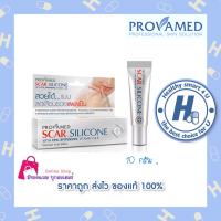 Provamed Scar Silicone โปรวาเมด สการ์ ซิลิโคน [10 g.] เหมาะสำหรับผิวที่มีแผลเป็นจากอุบัติเหตุ แผลไฟไหม้ น้ำร้อนลวก