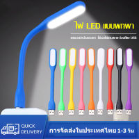 【การจัดส่งในประเทศไทย】ไฟอ่านหนังสือ ไฟฉาย ไฟ USB แบบพกพา ไฟ LED แบบพกพา ไฟ USB ไฟแคมป์ ไฟฉุกเฉิน ไฟกลางคืน เชื่อมต่อกับแล็ปท็อปหรือเสียบแหล่งจ่ายไฟมือถือ