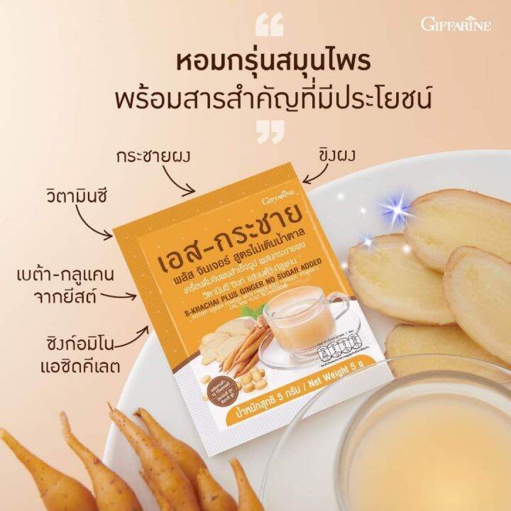 ส่งฟรี-กิฟฟารีน-ขิงผงแท้-100-อาหารเสริม-ขิงผง-ขิงผงสำเร็จรูป-ผสมกระชายขาวแท้100-กระชายขาว-วิตามิน-ซี-zinc-ซิงค์-น้ำขิงชงดื่ม-กิฟฟารีน-ของแท