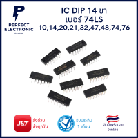 74LS10 74LS14 74LS20 74LS32 74LS47 74LS48 74LS74 74LS76 IC DIP 14 ขา มีสินค้าพร้อมส่งในไทย