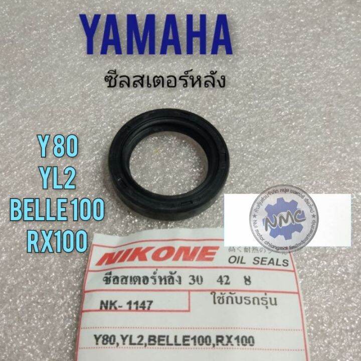 ซีลสเตอร์หลัง-y80-yl2-belle100-rx100-ซีลดุมสเตอร์-y80-yl2-belle100-rx100-yamaha-y80-yl2-belle100-rx100