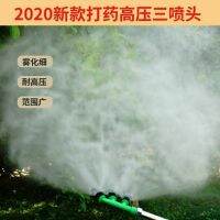 Original Holy Leaf brand green three-nozzle stainless steel fan-shaped double-spray new high-pressure agricultural sprinkler irrigation universal spray nozzle into