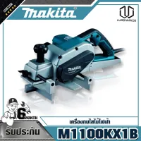 MAKITA เครื่องกบไสไม้ไฟฟ้า รุ่น M1100KX1B