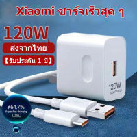 ชุดชาร์จเร็ว XIAOMI 120W (สายชาร์จเร็ว+หัวชาร์จ) Fast Charge หัวชาร์จ สายชาติเร็ว type c 6A ชาร์จไวขึ้นถึง 50% สำหรับ Xiaomi Samsung Huawei Vivo Realme สำหรับโทรศัพท์ Android รองรับ