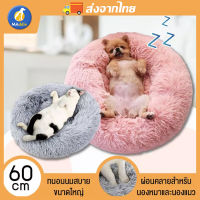 Pet Beds ที่นอนแมวทรงกลม,สำหรับแมวสุนัขตว์เลึกนุ่มอบอุ่น Round Soft Plush ที่นอนสัตว์เลี้ยง Comfy ที่นอนสุนัข ที่นอนแมว ขนาด 60 ซม. ขนฟูนุ่มมาก ฟินสบายไร้ขีดจำกัด รังสัตว์เลี้ยงทรงกลม