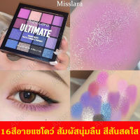 Misslara อายแชโดว์พาเลท 16 สีคัลเลอร์ฟูล 3 รุ่น ไข่มุก Matte แต่งหน้ายุโรปอเมริกา มือใหม่ เครื่องสําอาง อายแชโดว์ พาเลท แต่งตา พาเลทอายแชโดว์ อายแชโดว์หลากสี จานสีอายแชโดว์ พาเลทตา พาเลตต์อายแชโดว์ อายแชโดว์แต่งตา อายแชโดว์กลิตเตอร์ พาเลททาตา Eyeshadow