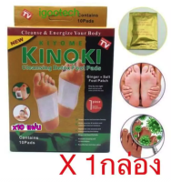 igootech Gold New Kinoki Detox Foot Pad ใหม่แผ่นแปะเท้าสีทอง ตัวยาเข้มข้นกว่าเดิม แผ่นแปะเท้าดูดสารพิษ แผ่นดูดสารพิษจากเท้า แผ่นแปะเท้าเพื่อดูดสารพิษ กล่องละ 10 แผ่น (1กล่อง)