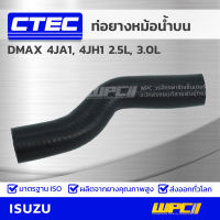 CTEC ท่อยางหม้อน้ำล่าง ISUZU DMAX 4JA1, 4JH1 2.5L, 3.0L ดีแม็ก *รูใน 37