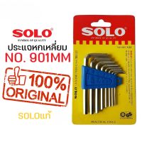 ????โปรโมชั่นราคาพิเศา SOLO ประแจหกเหลี่ยม ชุบขาว CR-V รุ่น 901 มม. (8 ชิ้น/ชุด) ประแจหกเหลี่ยมโซโล ราคาถูก ชุดประแจครบชุด ประแจ ชุดประแจ ชุดประแจบล็อก ชุดประแจแหวน เครื่องมือช่าง อุปกรณ์ช่าง ซ่อมแซ่ม