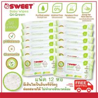 WRE ทิชชู่เปียก SWEET Baby wipes Go Green ย่อยสลายได้ ขนาด 80 แผ่น 12 ห่อ ส่งฟรีไม่มีขั้นต่ำ ผ้าเปียก  กระดาษเปียก