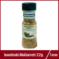 แม็กกาแรต ใบออริกาโน McGarrett Oregano Whole ออริกาโน 22g.(1ขวด)