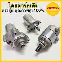 ไดสตาร์ท มอเตอร์สตาร์ท รวมรุ่น สำหรับ HONDA รุ่น WAVE / WAVE125 / WAVE110i / WAVE125i / SUPERCUB / DREAM / AIR-BLADE / CZI / MSX125 ไดสตาร์ทเวฟ พร้อมส่งจำนวนมาก มีบริการเก็บเงินปลายทาง