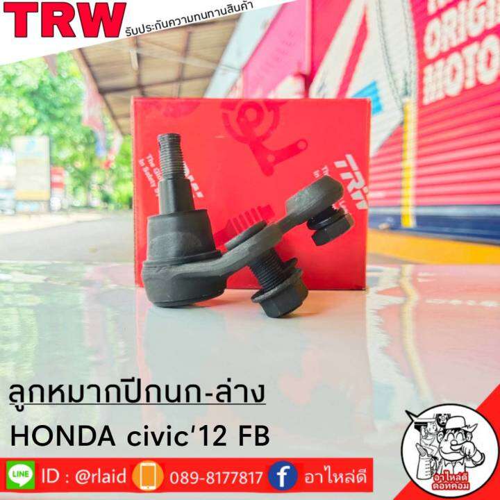 ส่งฟรี TRW ลูกหมากปีกนก-ล่าง HONDA CIVIC'12 FD รหัส JBJ7671 ( 1 ชิ้น ...