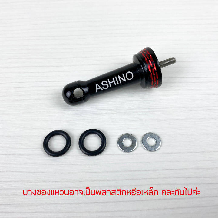 เสากันล้ม-ashino-แกนเสียบ-ชิมาโน-รอกแขนเกลียวใส่ไม่ได้-สำหรับรอกสปินนิ่งทั่วไป-รอกจีน-รอกอาชิโนฯ