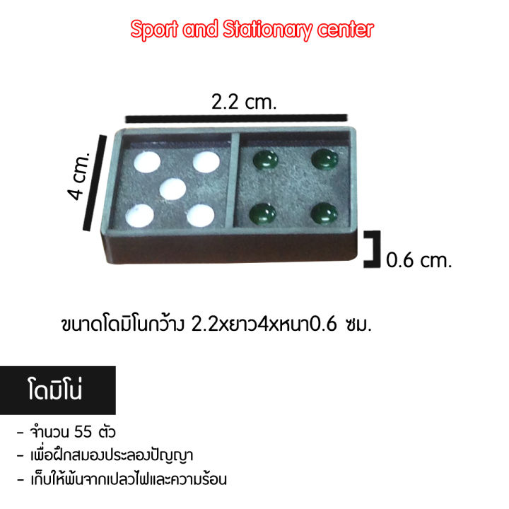 เกมส์โดมิโน-domino-ขนาด-55-ตัว