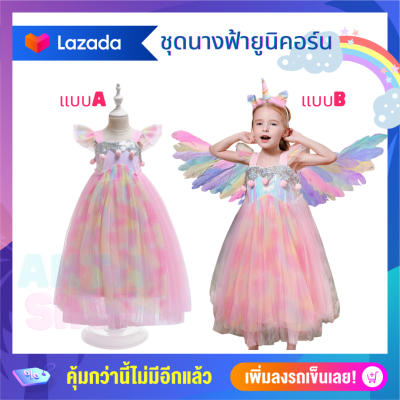 Anta Shop A020 ชุดยูนิคอร์น เรนโบว์ unicorn summer ชุดกระโปรงเด็ก ชุดเด็กน่ารัก