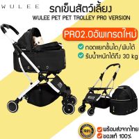 โปรโมชั่น+ WULEE PET PET TROLLEY PRO VERSION อัพเกรด รถเข็นสัตว์เลี้ยง รถเข็นแมว กระเป๋าแมว กระเป๋าสัตว์เลี้ยง M342 ราคาถูก รถเข็นสัตว์เลี้ยง รถเข็นสัตว์เลี้ยง 4 ล้อสามารถถอดได้ 3in1  รถเข็นสัตว์เลี้ยง 2 ชั้น รถเข็นแบบถอดเบาะได้