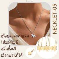 05-สลักชื่อฟรี สร้อยคอสแตนเลสจิ๊กซอลต่อกันได้?