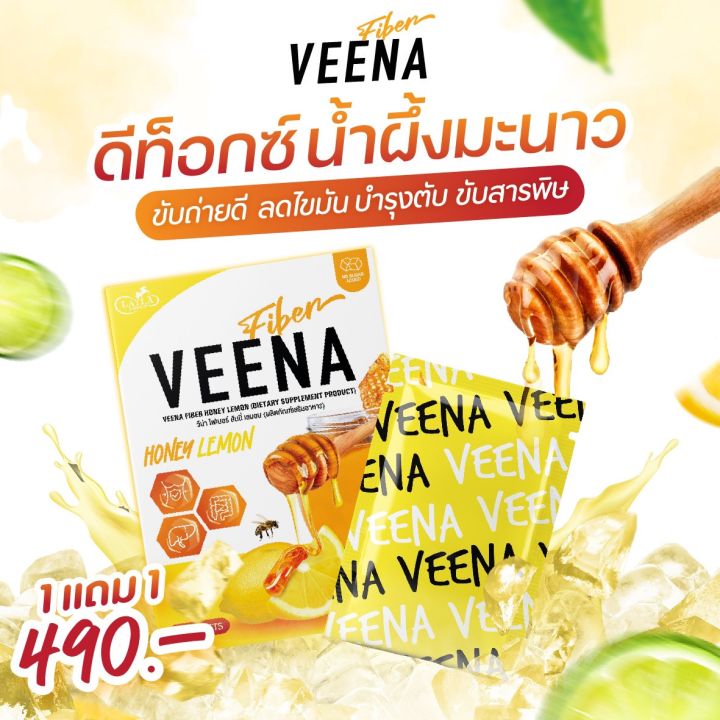 1-แถม-1-วีน่าสูตรใหม่ล่าสุด-veena-honey-lemon-วีน่าดีท๊อกซ์น้ำผึ้งมะนาว-รสชาด-หอมอร่อย-บรรจุกล่องละ-6-ซอง