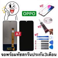 หน้าจองานแท้ OPPO A7 จอภาพรวมทัชสกรีนLCD เก็บเงินปลายทางรับประกัน3เดือน