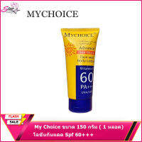 My Choice​ ขนาด​ 150 กรัม โลชั่นกันแดด Spf 60+++