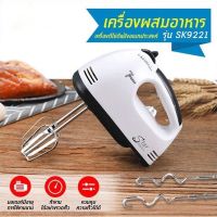 star kitchen เครื่องผสมอาหาร ไฟฟ้า เครื่องตีไข่ เครื่องตีแป้ง ที่ตีฟองนม เครื่องตีวิปครีม แบบมือถือ ปรับความเร็ว 7 ระดับ