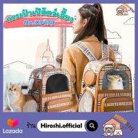 พร้อมส่ง!!! กระเป๋าสัตว์เลี้ยงพกพา รุ่น OP127 เป้แมวลายสก็อต เป้สุนัข Cat Bag กระเป๋าใส่แมว กระเป๋าแมว