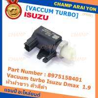 ***ราคาพิเศษ***แวคคั่ม เทอร์โบใหม่ OEM Vacuum turbo  Isuzu Dmax  isuzu 1.9 สินค้า หัวฝาขาว ตัวสีดำ OE:8975158401(พร้อมจัดส่ง,ประกัน 1 เดือน)