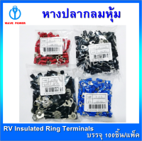 หางปลากลมหุ้ม  RV 1.25-4R,RV 2-4BL,RV 3.5-6BK  บรรจุ(100ชิ้น/แพ็ค)