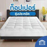 Home Best ถูกที่สุด!   Topper5-6นิ้ว ท็อปเปอร์โรงงานขายตรง（3F 5F 6F) รุ่นประหยัด งานไทย