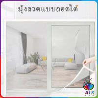 AIK ม่าน หน้าต่าง มุ้งตาข่าย สีขาว ป้องกันยุงและแมลง คุณสามารถติดเองได้ง่าย Mosquito screen มีสินค้าพร้อมส่ง