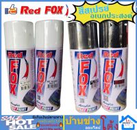 ✨ Red Fox Bosny Spray Paint สีสเปรย์ สีสเปย์ สีสเปรย์พ่น สีพ่นรถพ่นมอไซร์ พ่นรองพื้นกันสนิม▪️พ่นเคลือบเงา▪️พ่นตกแต่ง▪️พ่นซ่อมแซมสี