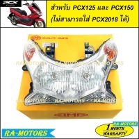 HMA ไฟหน้า มีขั้วหลอดและหลอดไฟ PCX125 และ PCX150 รุ่นเก่า (ไม่สามารถใส่กับ PCX 2018 ได้) (ไฟหน้าPCX รุ่นเก่า)