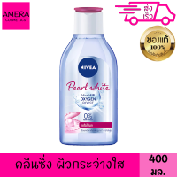 นีเวีย เพิร์ล ไวท์ ไมเซล่า วอเตอร์ 400 มล. เช็ดทำความสะอาด เครื่องสำอาง สูตรน้ำ สำหรับ ผิวธรรมดา หมองคล้ำ