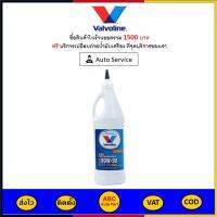 ✅ ส่งไว  ของแท้  ล็อตใหม่ ✅ Valvoline วาโวลีน น้ำมันเกียร์ เฟืองท้ายลิมิเต็ดสลิป 80W-90 80W90 GEAR OIL 0.946 ลิตร