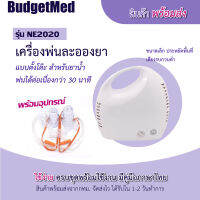 *สินค้าพร้อมส่งจากกทม.* เครื่องพ่นละอองยา BudgetMed เครื่องพ่นยา สำหรับผู้ป่วย โรคทางเดินหายใจ หอบหืด ขนาดเล็ก เบา เสียงรบกวนต่ำ