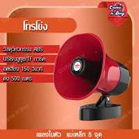 โทรโข่งติดรถโทรโข่ง Portable Megaphone โทรโข่งรุ่นอัดเสียงได้พร้อมไมโครโฟน ลำโพงโทรโข่งติดรถ โทรโข่งติดรถ TF card