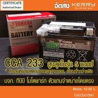 ( Pro+++ ) แบตรถมอเตอร์ไซค์ YUASA YTZ5S(12V3.7Ah /CCA 233 ) กล่อง YAMAHA 2S5-H2100-01 ขนาด 3.7 แอมป์ -แบตแห้ง ส่ง คุ้มค่า อะไหล่ แต่ง มอเตอร์ไซค์ อุปกรณ์ แต่ง รถ มอเตอร์ไซค์ อะไหล่ รถ มอ ไซ ค์ อะไหล่ จักรยานยนต์