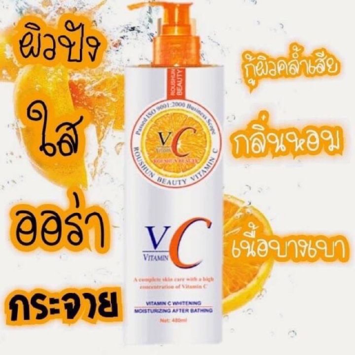 roushun-vitamin-c-whitening-lotion-ฉลากไทยมีเลขจดแจ้ง-สูตรเข้มข้นผิวขาวใส-ขนาด-480ml-ของแท้-พร้อมส่ง