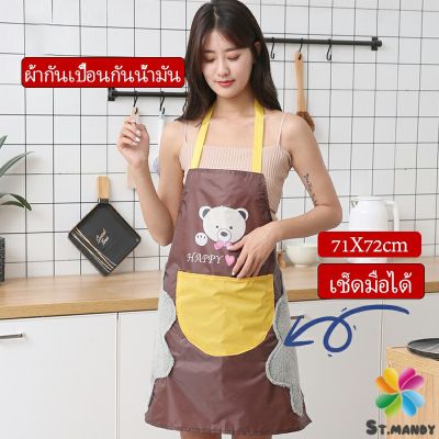 MD เช็ดมือได้ ผ้าพลาสติกกันเปื้อน หน้าการ์ตูนน่ารัก ชุดทำความสะอาด กันน้ำ apron